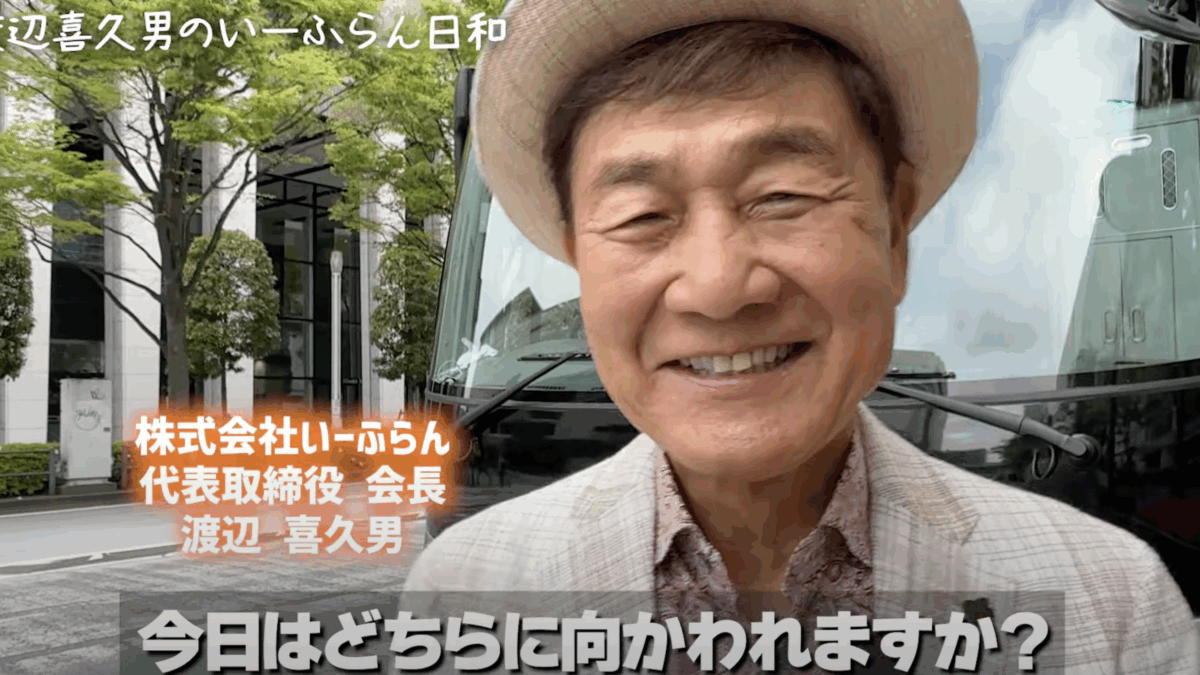 おたからやの渡辺喜久男会長はどのような人物なのか？