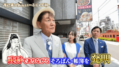 横浜に根ざした企業、株式会社いーふらんの渡辺喜久男会長を追う