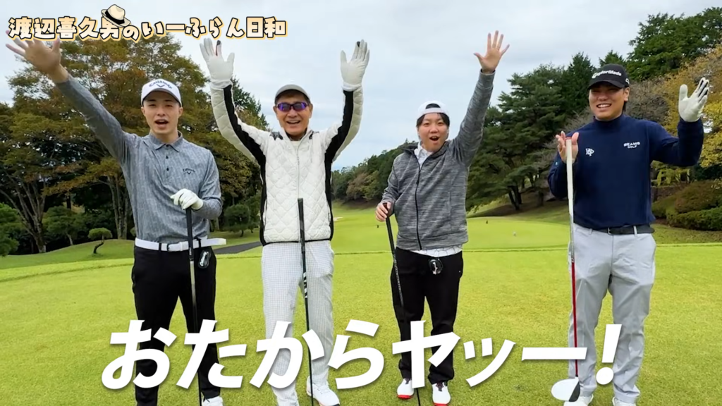 渡辺喜久男会長が社員に伝えた言葉とは？ゴルフ合宿後編