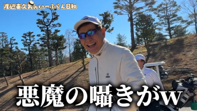 渡辺喜久男会長のゴルフ合宿が規格外すぎた｜なぜいーふらんには1,800人もの社員が集まるのか？