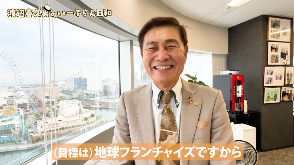 株式会社いーふらん代表取締役会長の渡辺喜久男