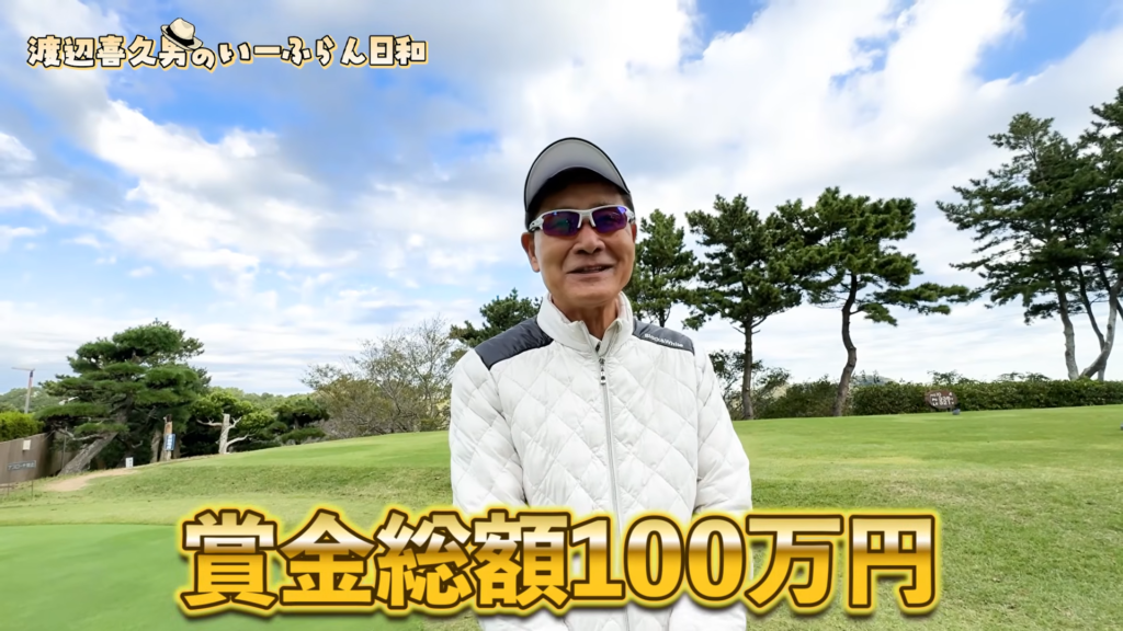 「2億5000万円の家を建てて、会長に恩返ししたい」成功オーナーの涙に、渡辺喜久男会長も思わず感涙 株式会社いーふらん代表取締役会長の渡辺喜久男