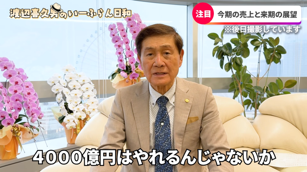 株式会社いーふらん代表取締役会長の渡辺喜久男