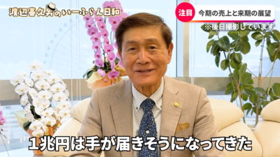 若者の理想を現実に変える舞台へ。売上4000億円を見据える渡辺喜久男会長が描く挑戦の指針