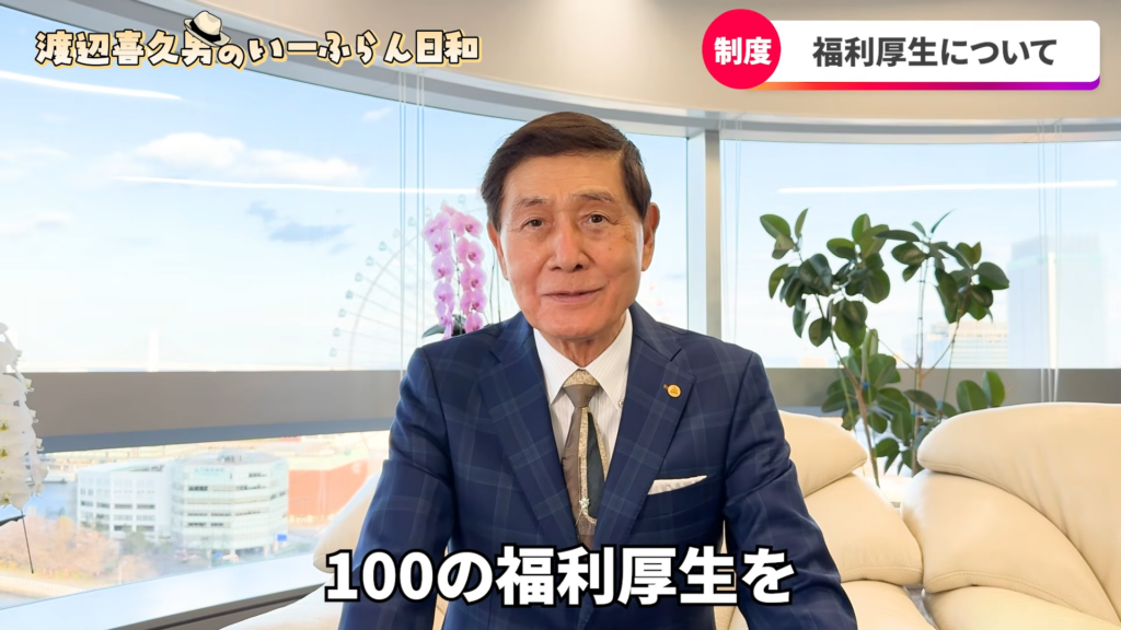株式会社いーふらん代表取締役会長の渡辺喜久男