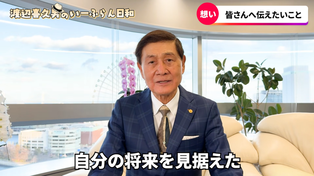株式会社いーふらん代表取締役会長の渡辺喜久男