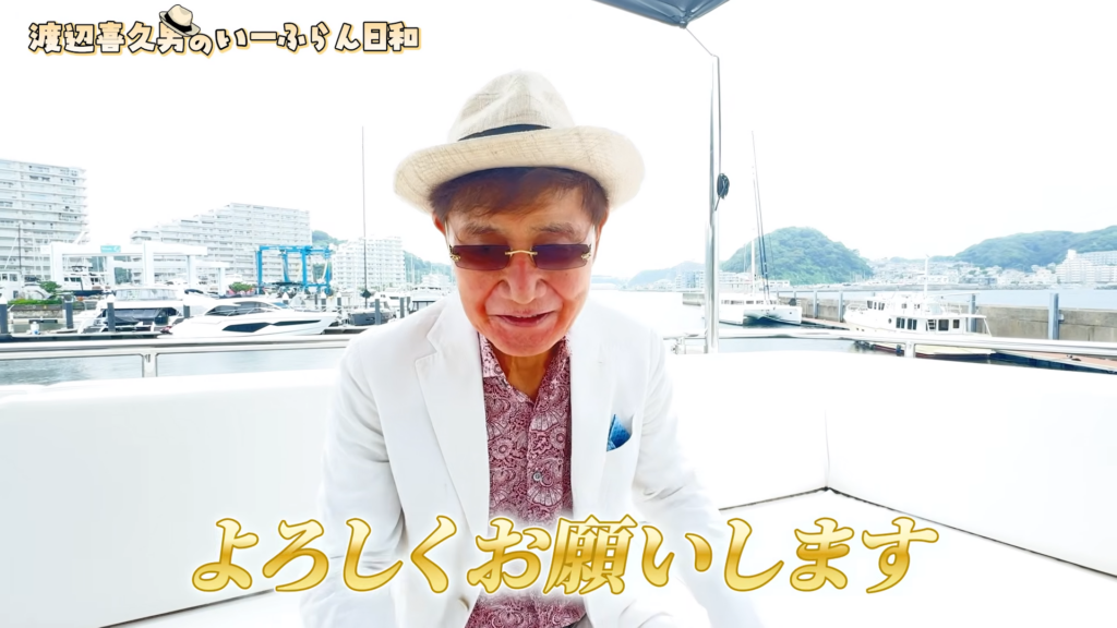 「仕事中にクルージング!?」渡辺喜久男会長の動画を見て、いーふらんの社員思いに驚いた話 株式会社いーふらん代表取締役会長の渡辺喜久男