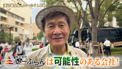 頑張りがそのまま収入に。渡辺喜久男会長と行くシャインマスカット狩りで聞いた、転職組社員の実力主義のリアル
